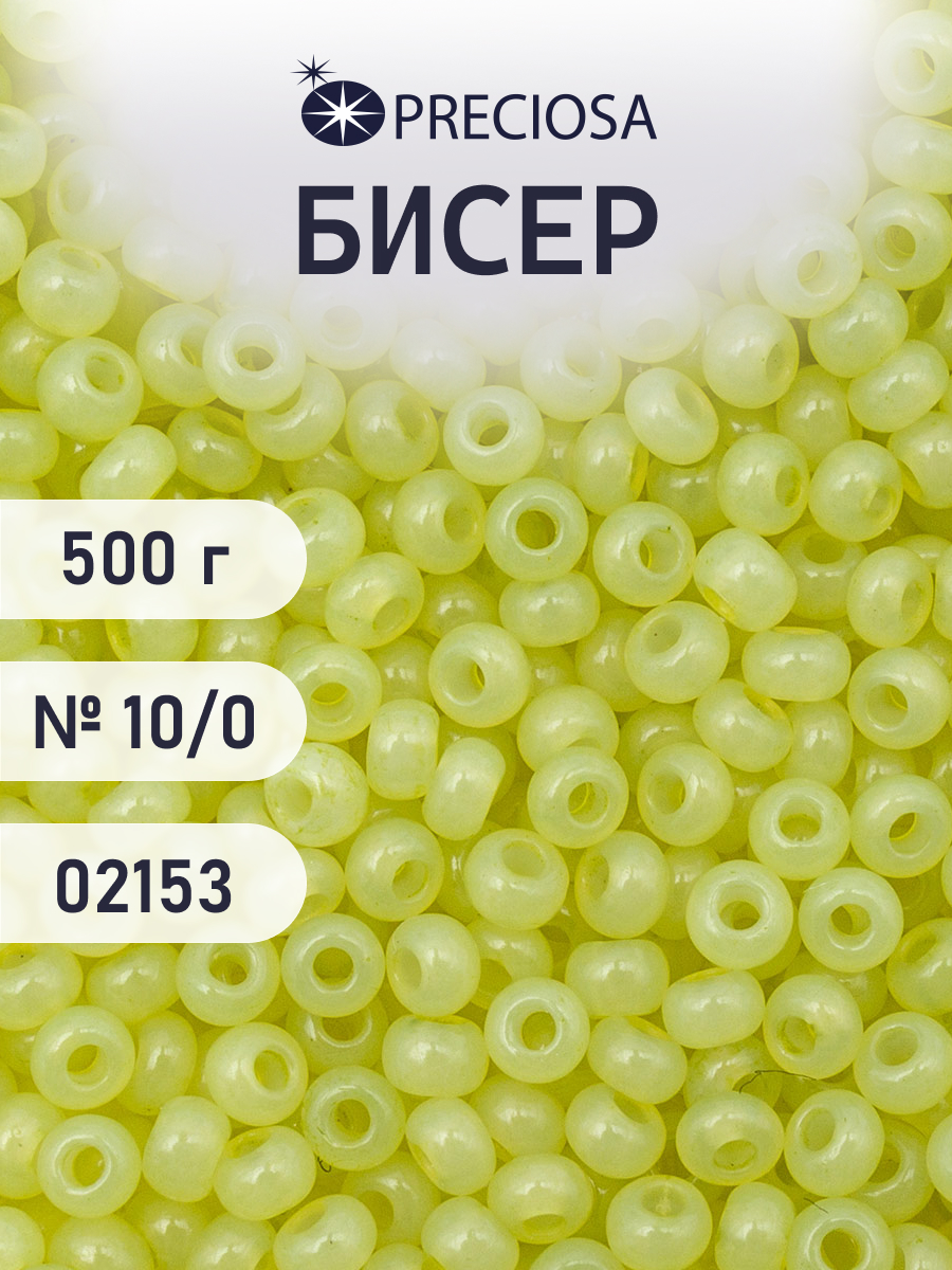 Набор для творчества Preciosa бисер чешский 10/0 500г - фото 1