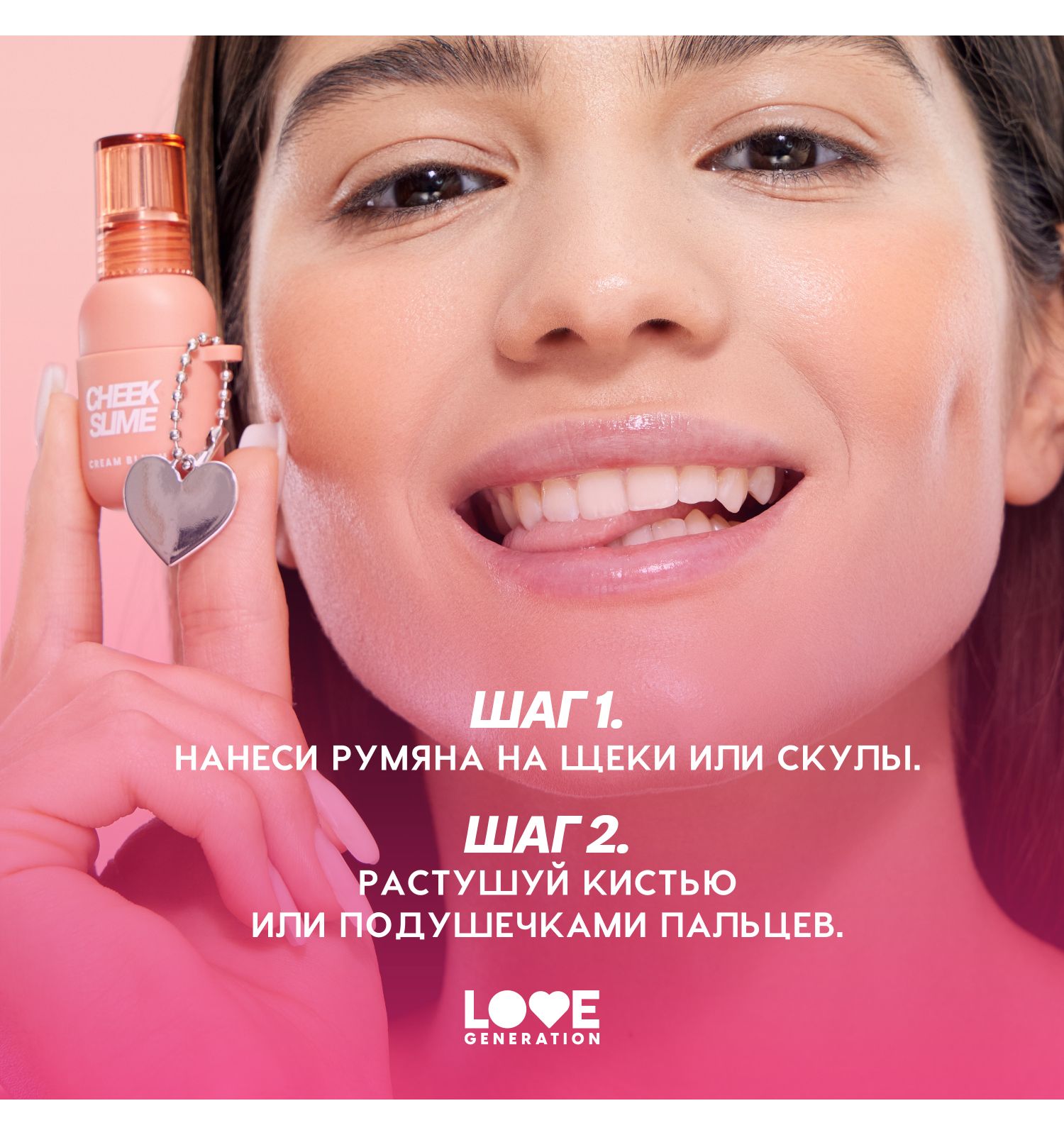 Румяна для лица Love Generation Cheek Slime глянцевый финиш тон 01 бежевый 6мл - фото 8