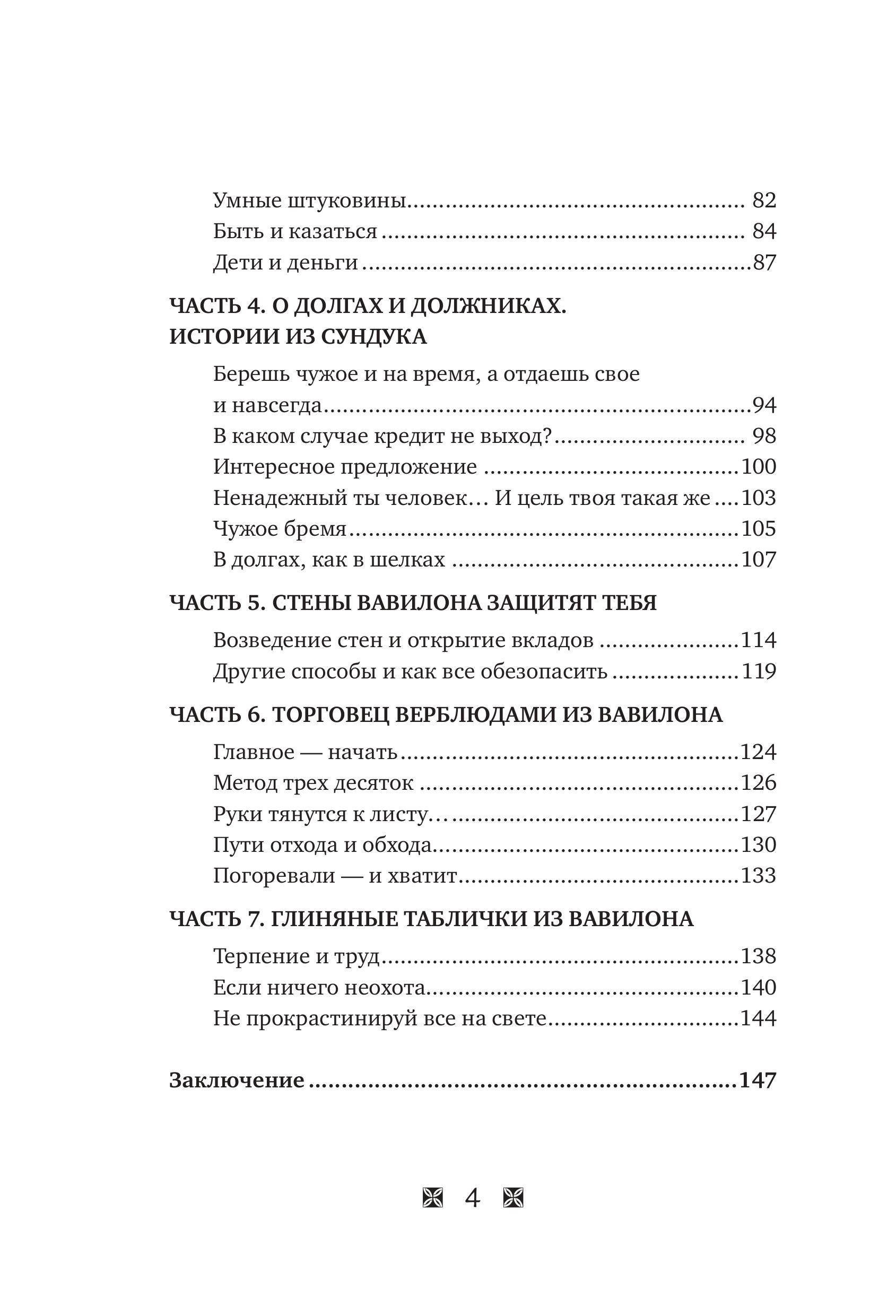 Книга БОМБОРА Стань богатым по законам Вавилона. Воркубк по книге Джорджа Клейсона - фото 7
