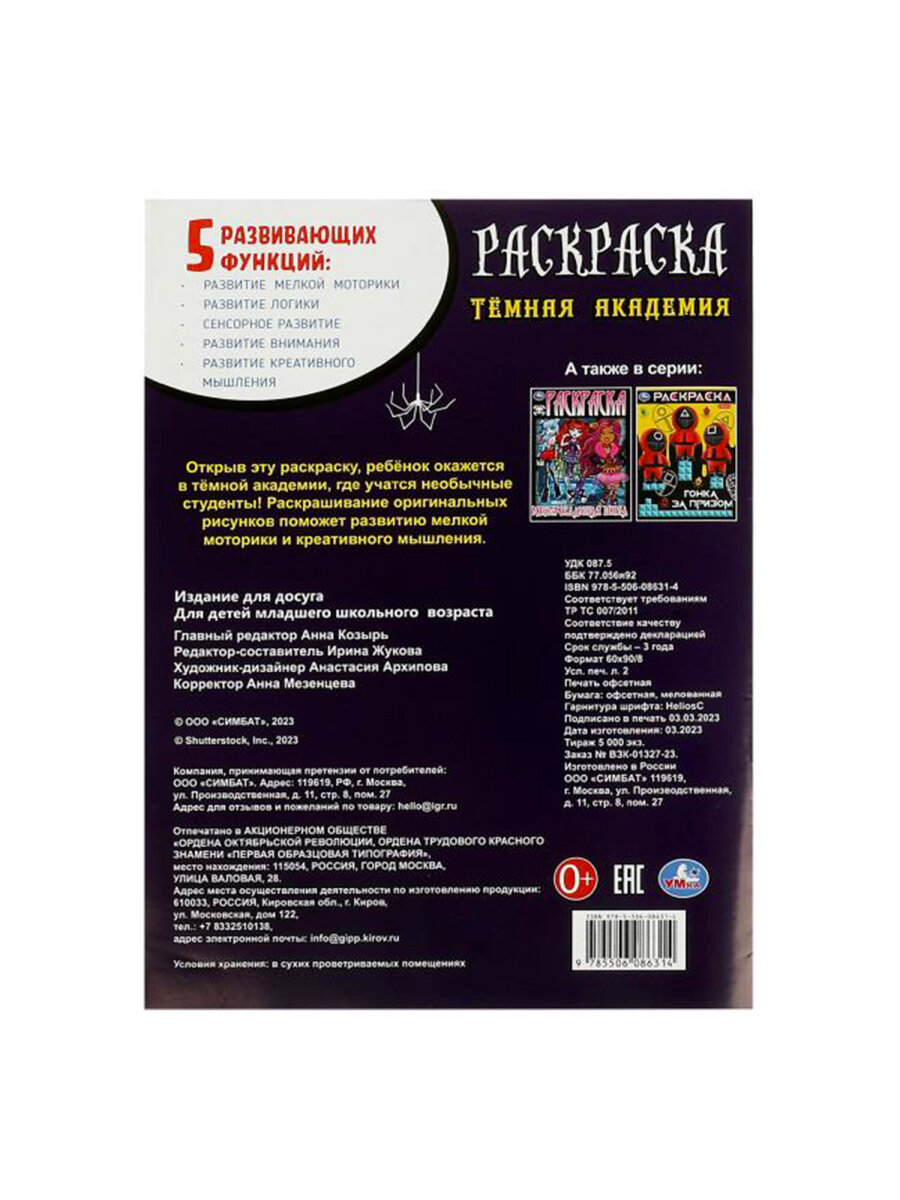 Раскраски УМка для девочек малышей набор книг&nbsp;10&nbsp;шт А4 - фото 26