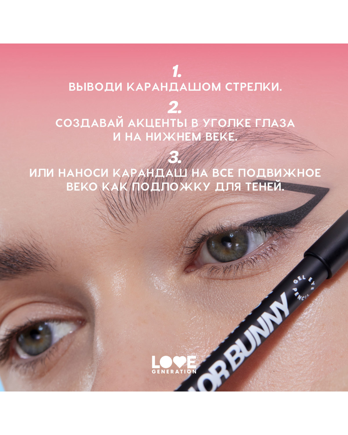Карандаш для глаз Love Generation Color Bunny гелевый, стойкий, насыщенный, тон 11 серебристый, 1,3 г - фото 9