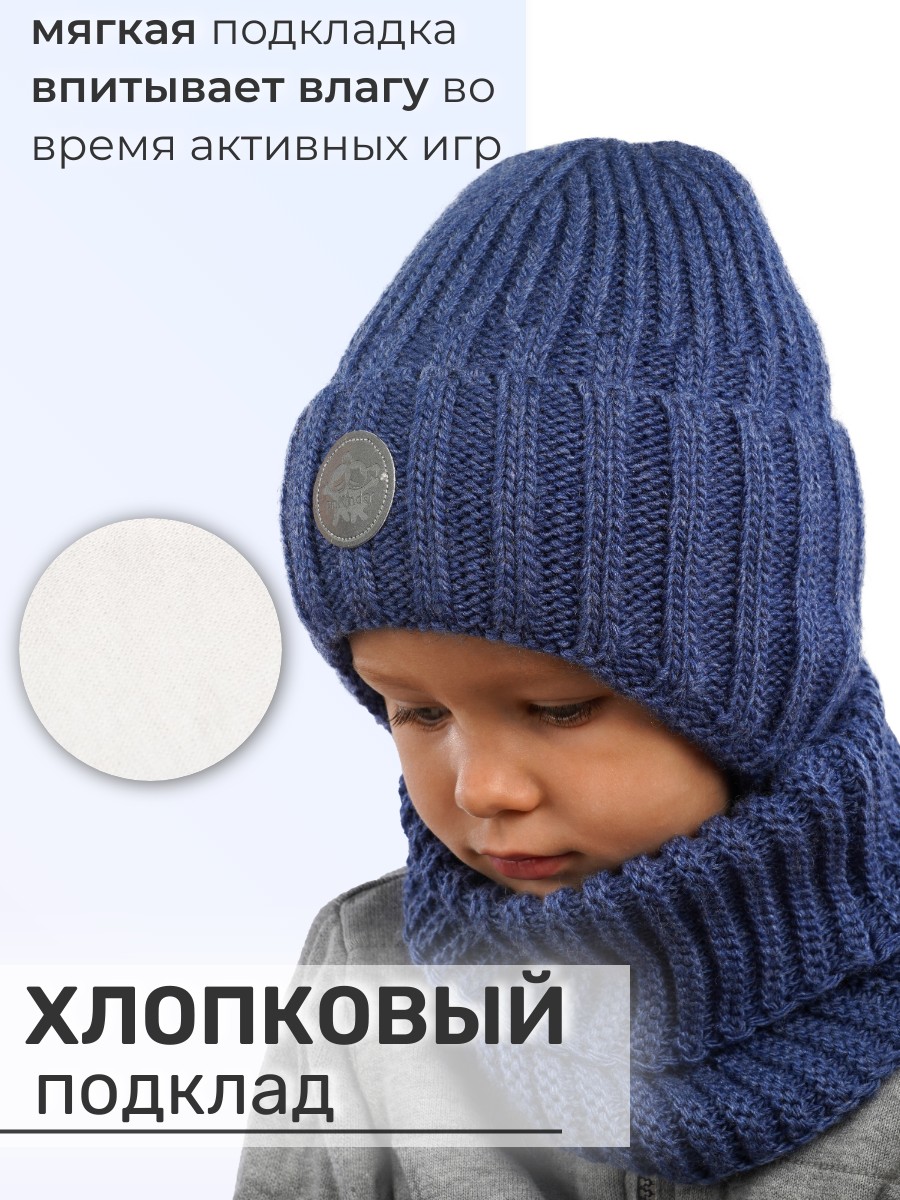 Шапка и снуд ПриКиндер U-W_234170 Цвет: Джинса - фото 7