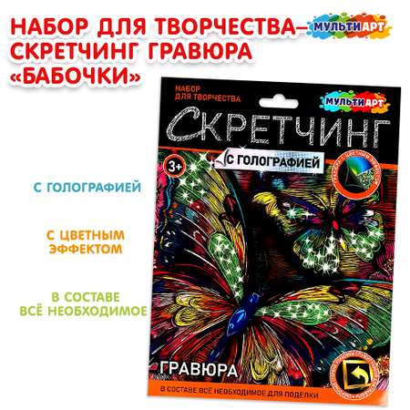 Гравюра Multiart Бабочки