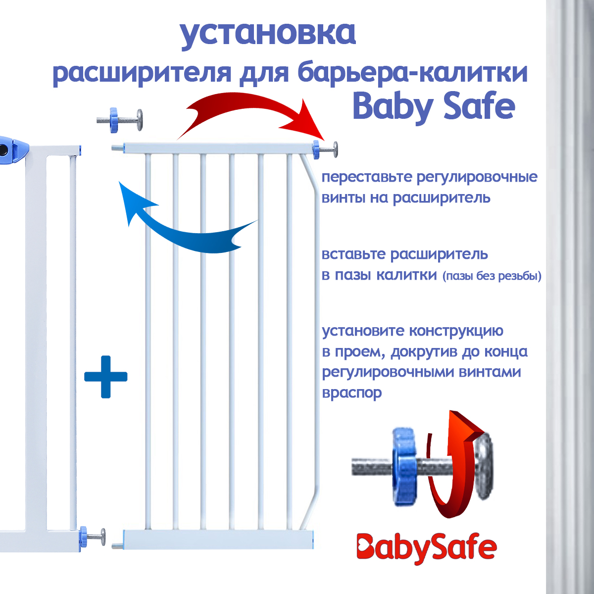 Дополнительная секция Baby Safe EP-45W - фото 3