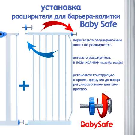Дополнительная секция Baby Safe EP-45W
