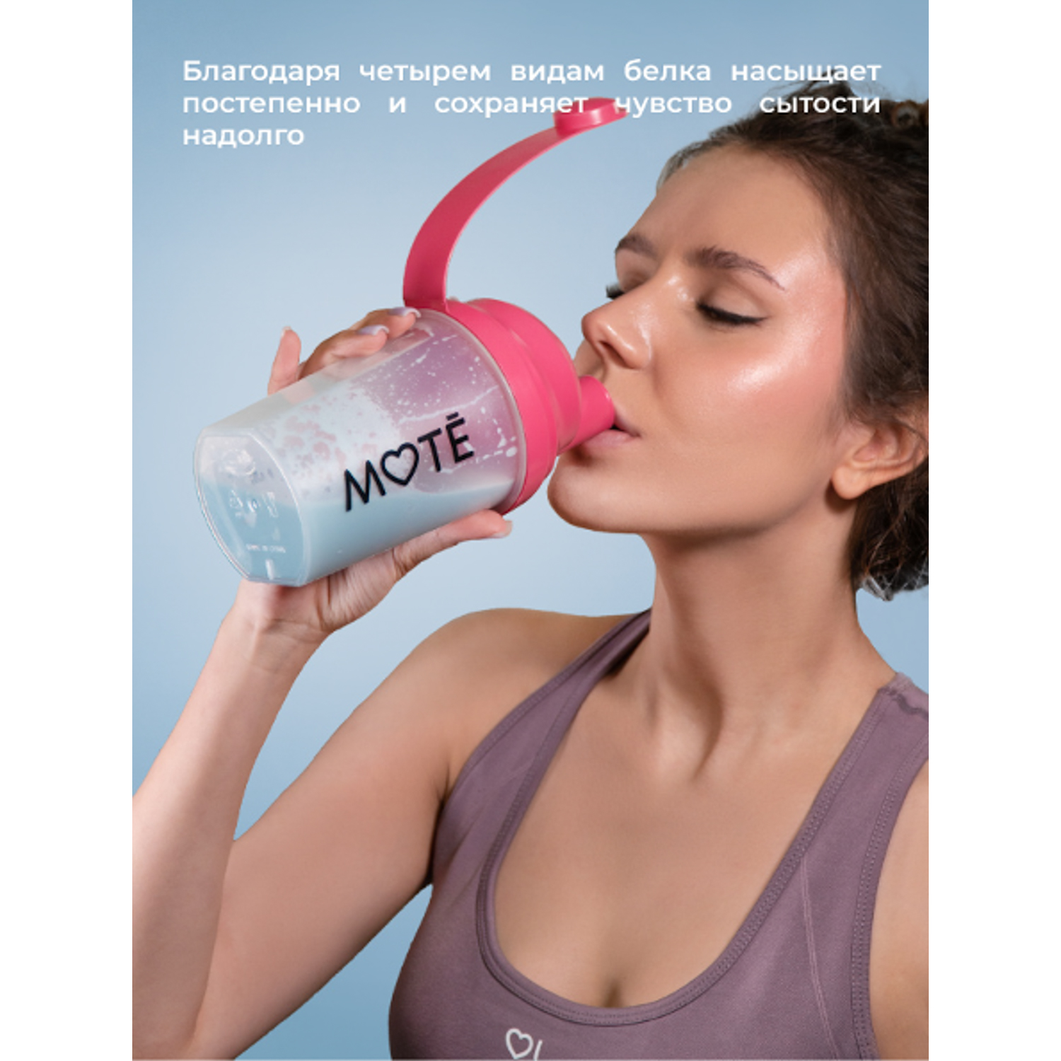 Протеин Mote/Мотэ Комплексный протеин с голубой матчей и голубикой - фото 7