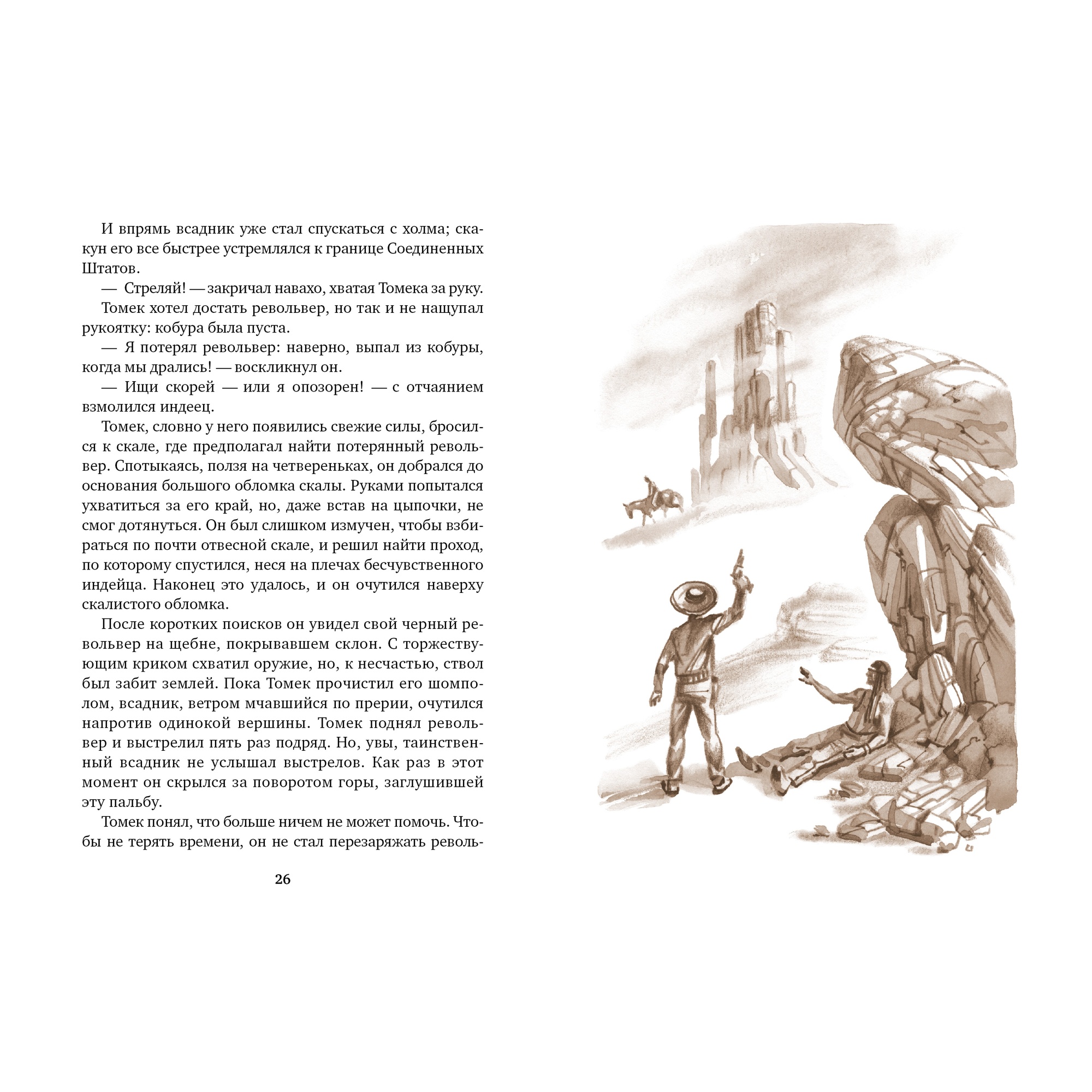 Книга АЗБУКА Томек на тропе войны - фото 13