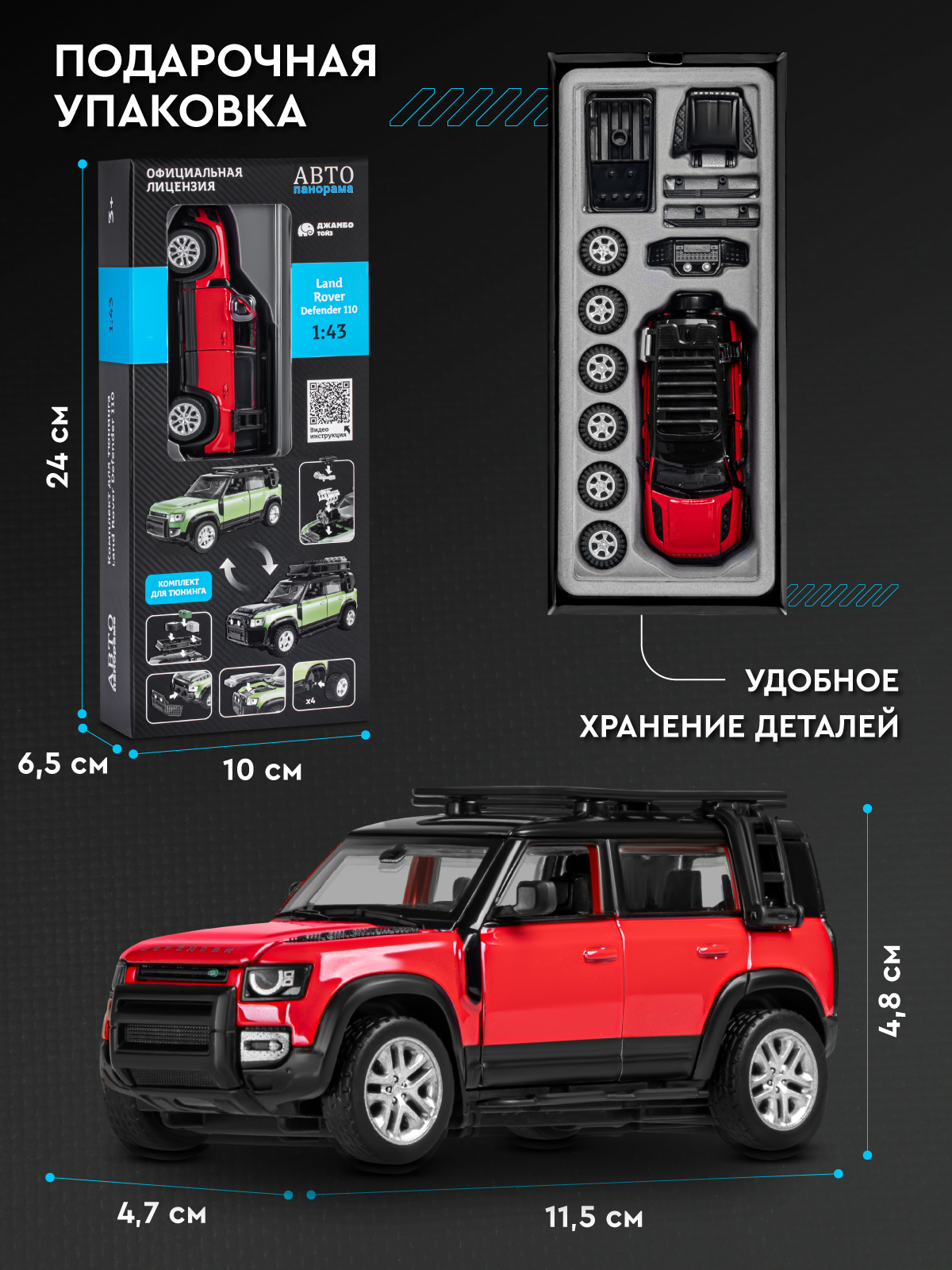 Автомобиль АВТОпанорама Land Rover Defender 110 Сборная модель 1:43 JB1251720 - фото 7