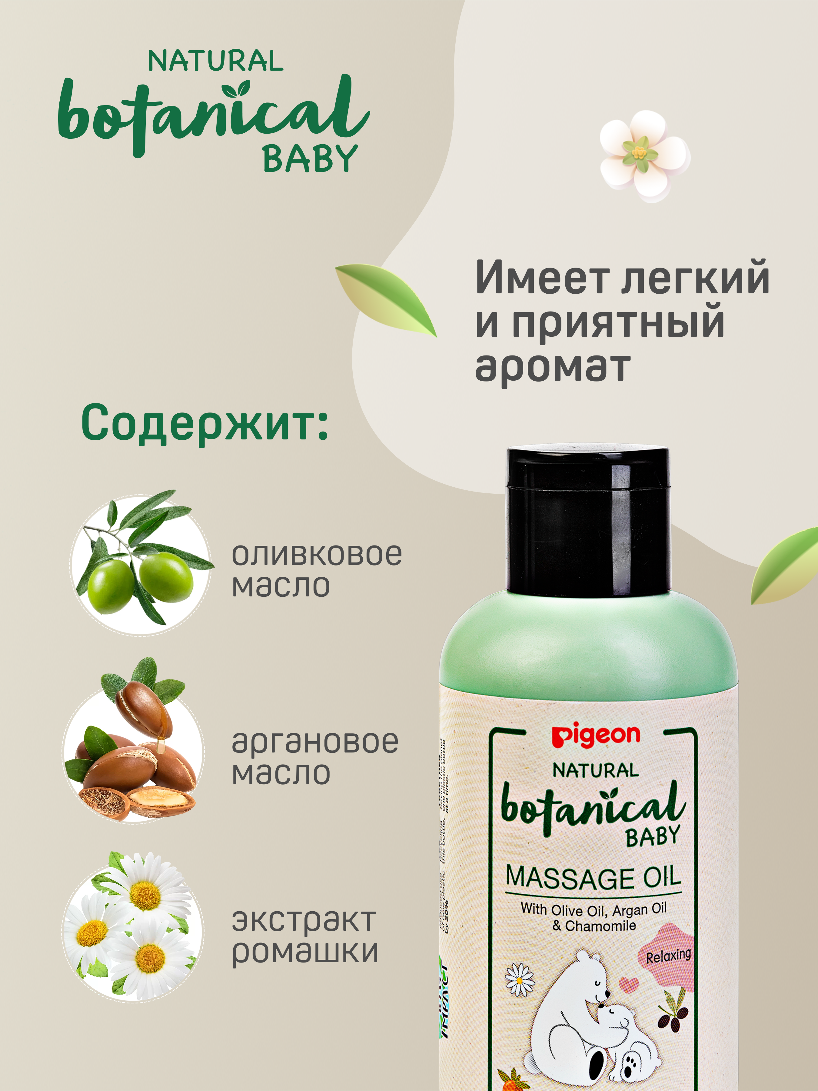 Масло Pigeon Natural Botanical 120 мл - фото 4