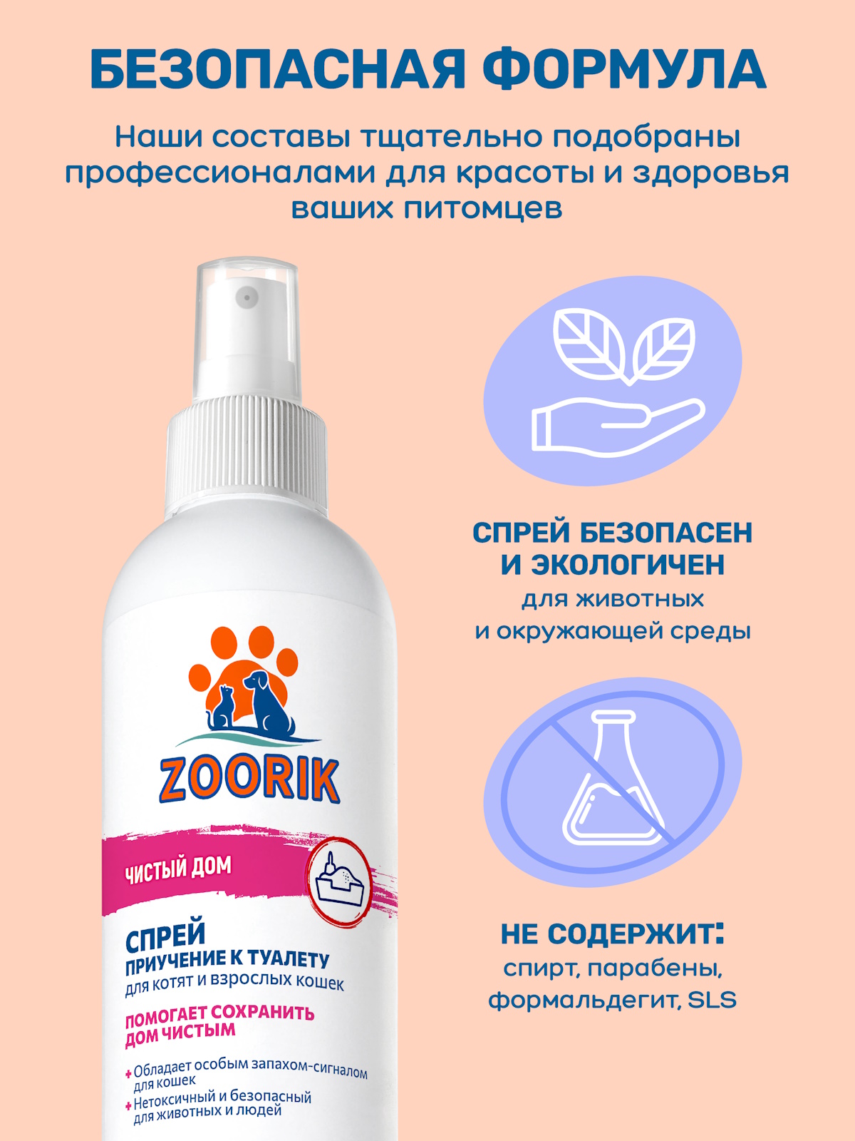 Спрей для кошек ZOORIK приучение к туалету 250 мл - фото 3