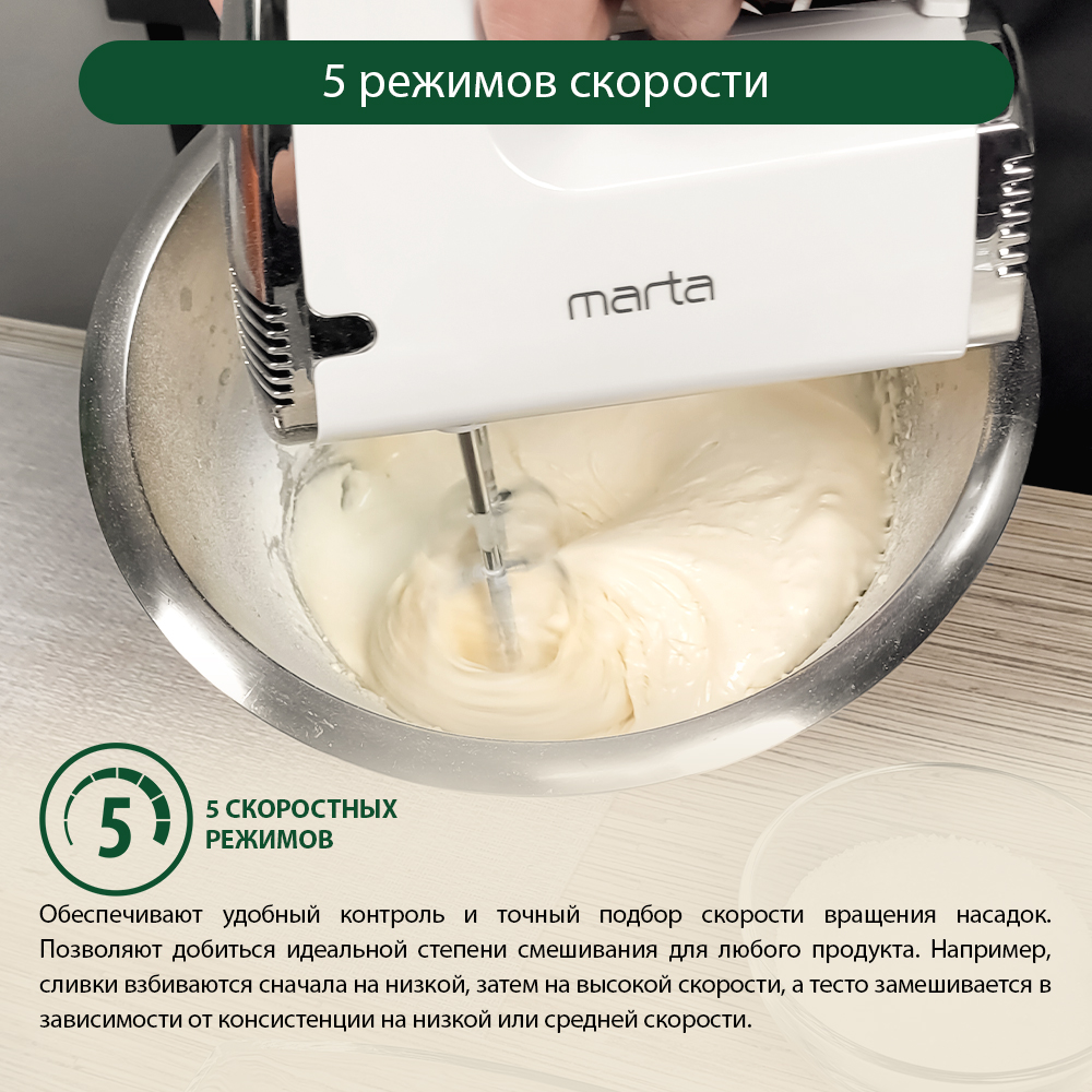 Миксер ручной MARTA MT-MX1516A белый жемчуг - фото 2