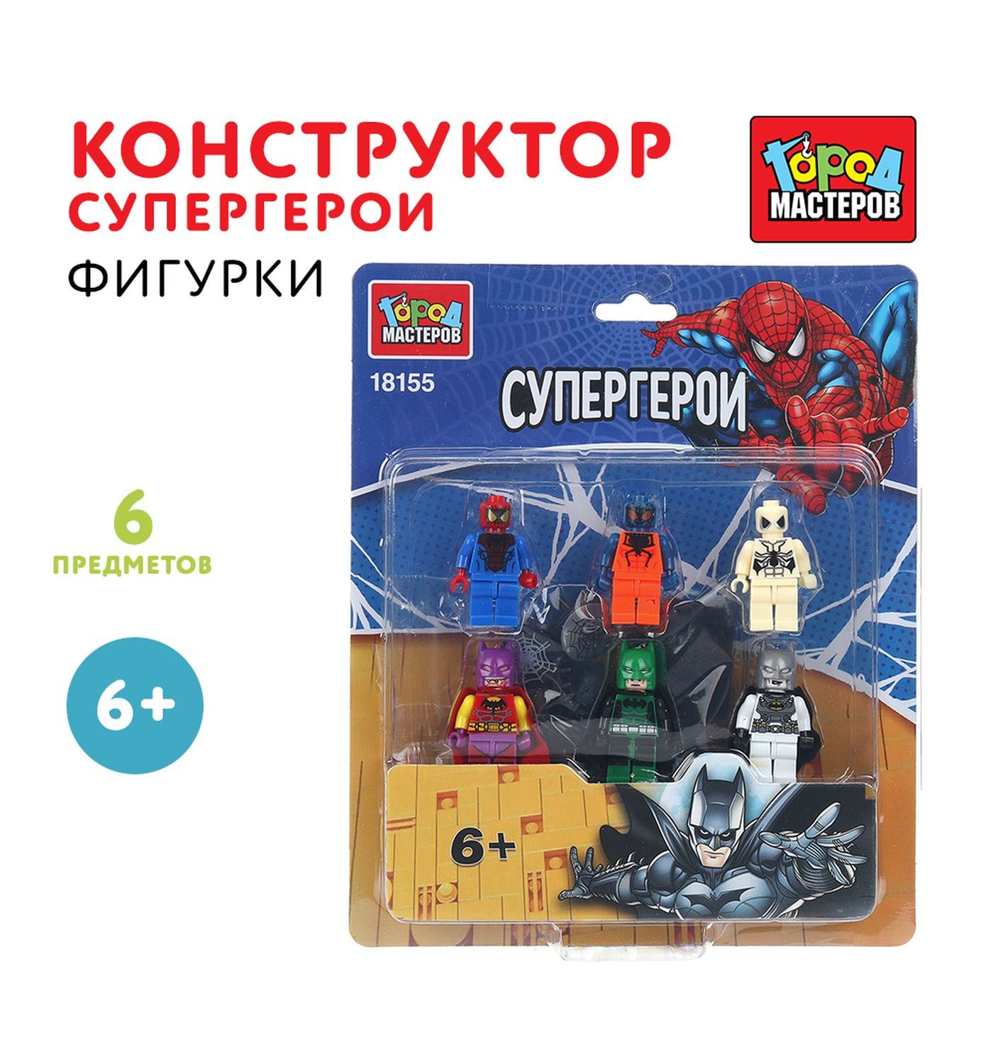Конструктор Город мастеров Супергерои 6 дет. - фото 1