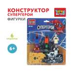 Конструктор Город мастеров Супергерои 6 дет.