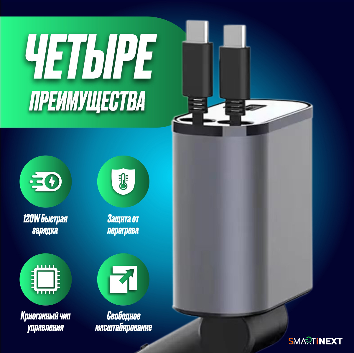 Автомобильное зарядное устройство SmartiNext с 2 встроенными кабелями usb type-c черный - фото 7