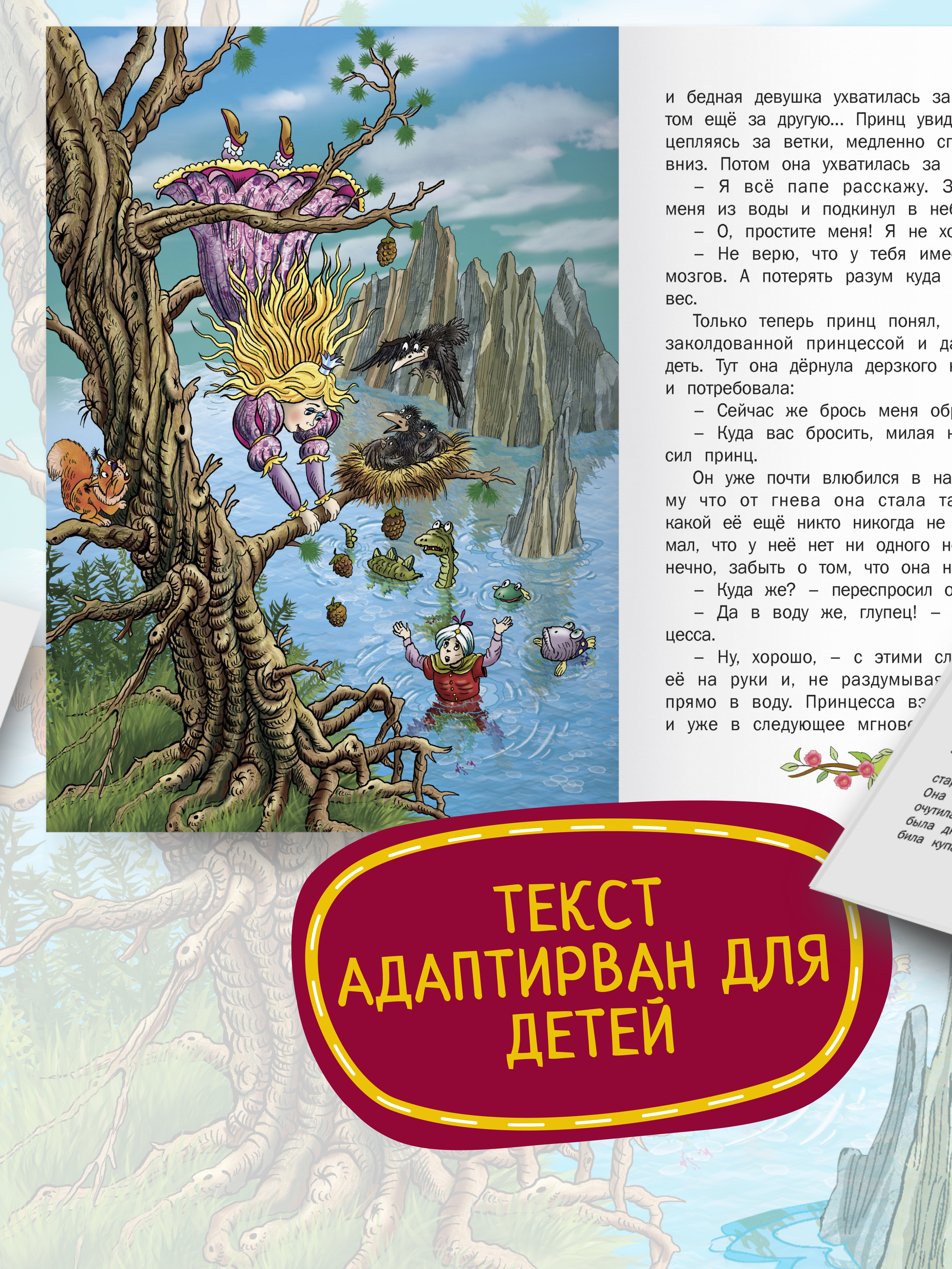 Детская книга Харвест Сказки для малышей Невесомая принцесса - фото 6