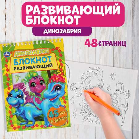 Блокнот УМка Динозаврия 305777