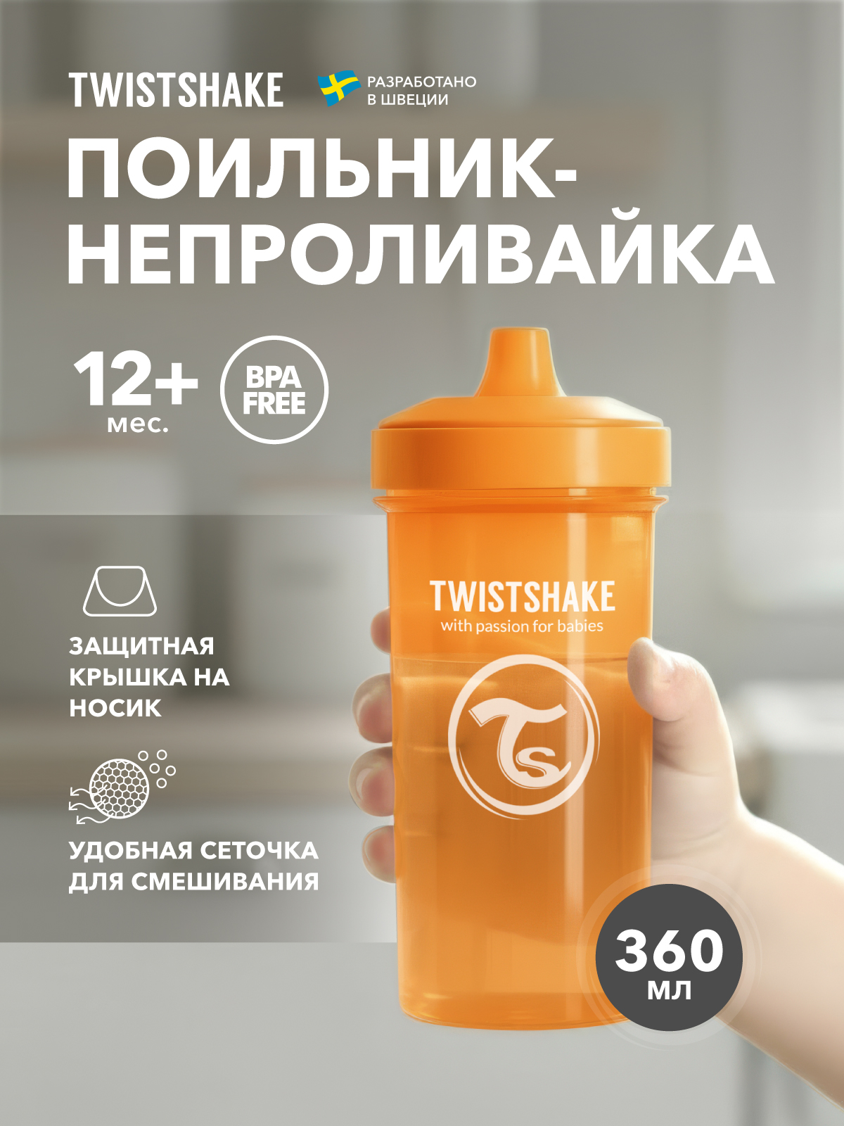 Поильник Twistshake 360 мл - фото 1