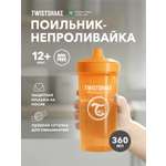 Поильник Twistshake 360 мл