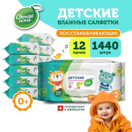 Влажные салфетки Свежая нота 12 упак. 120 шт.