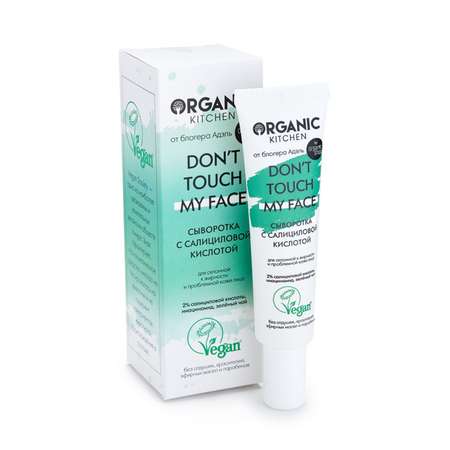Сыворотка Organic Kitchen 30 мл