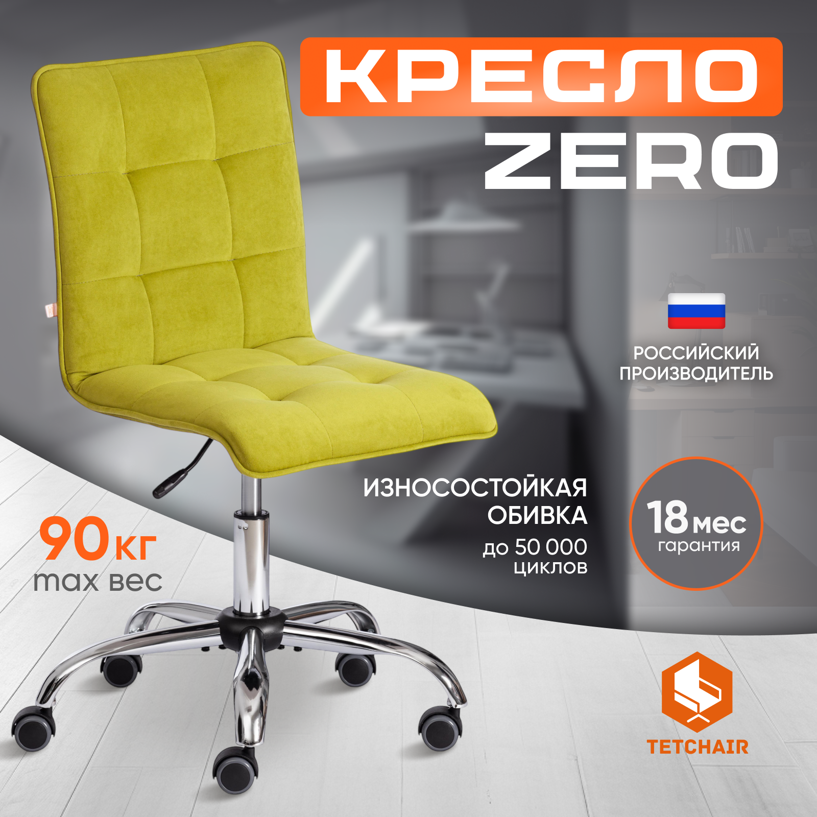 Компьютерное кресло TETCHAIR - фото 1