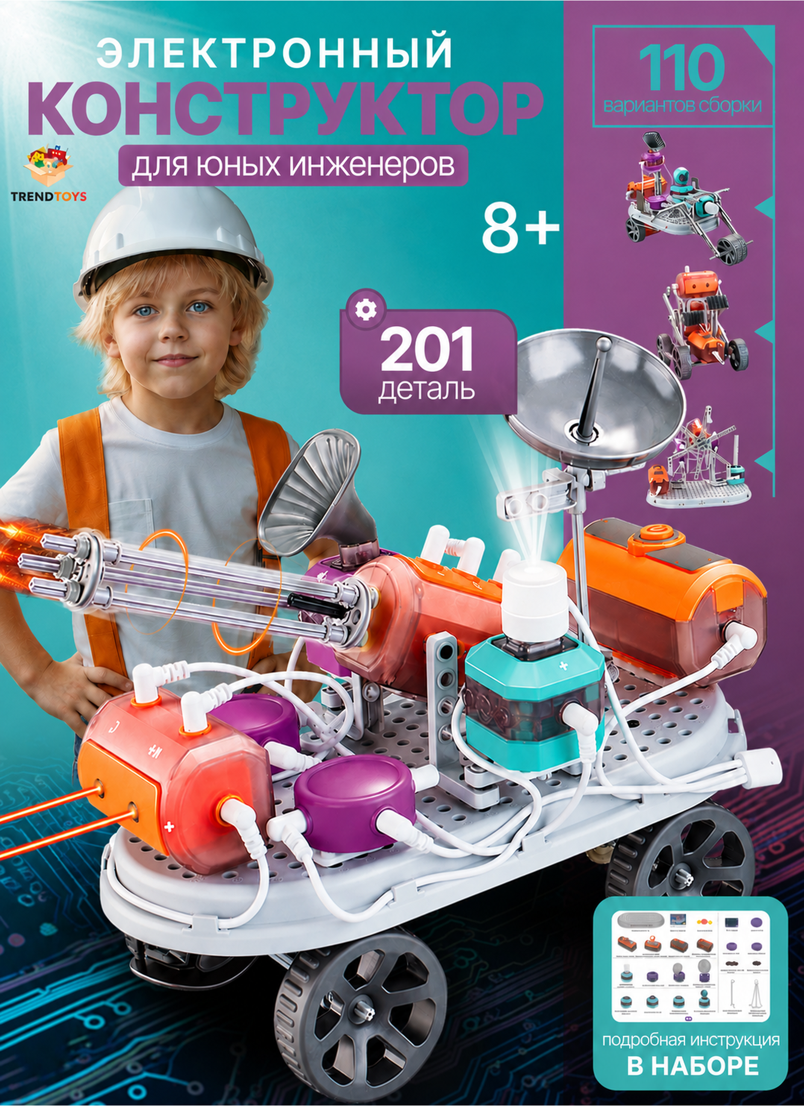 Конструктор TrendToys робототехника электронный 201 дет. - фото 1