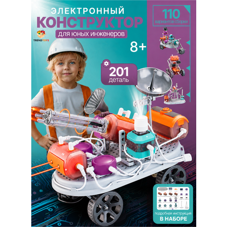 Конструктор TrendToys робототехника электронный 201 дет.
