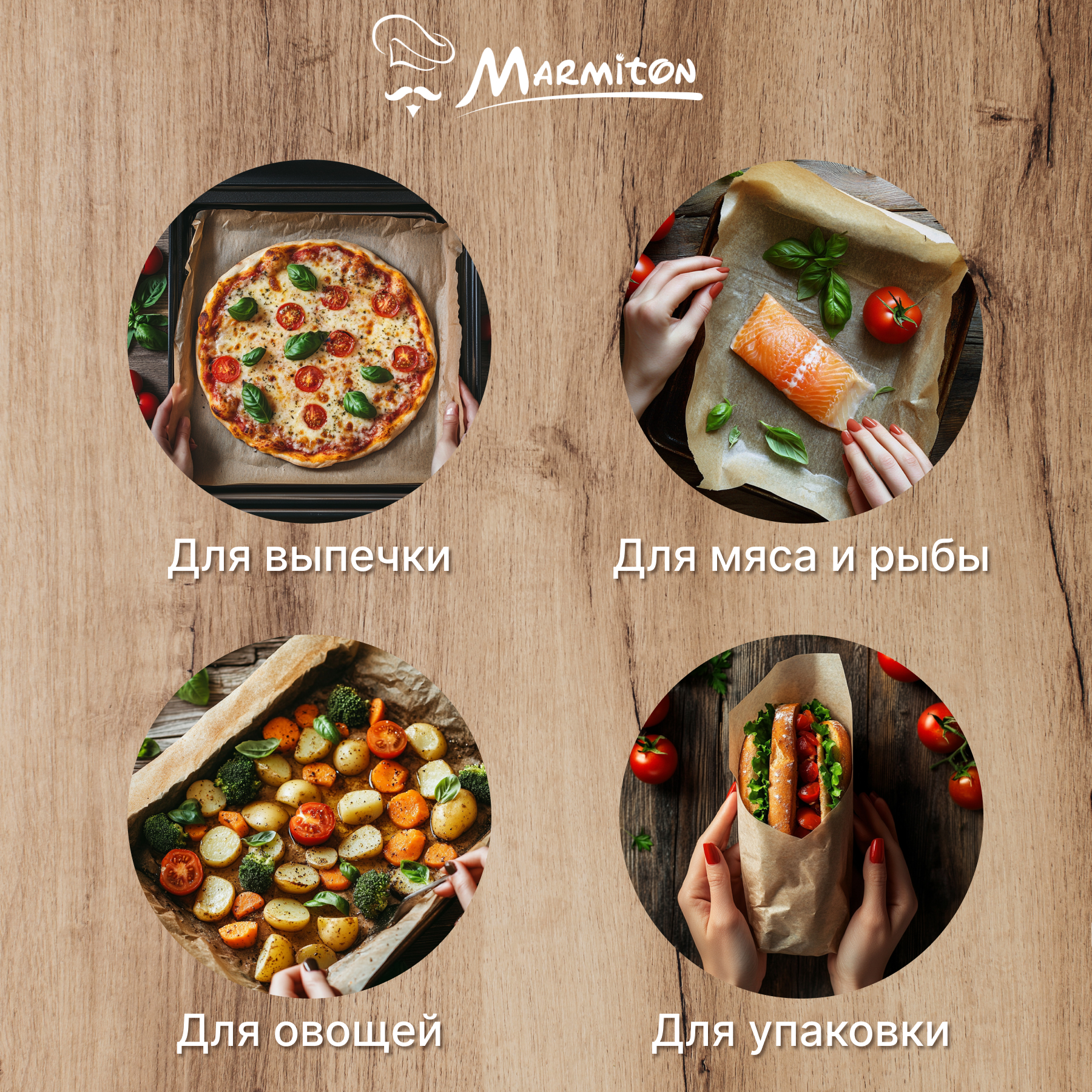 Пергамент Marmiton для выпечки - фото 4