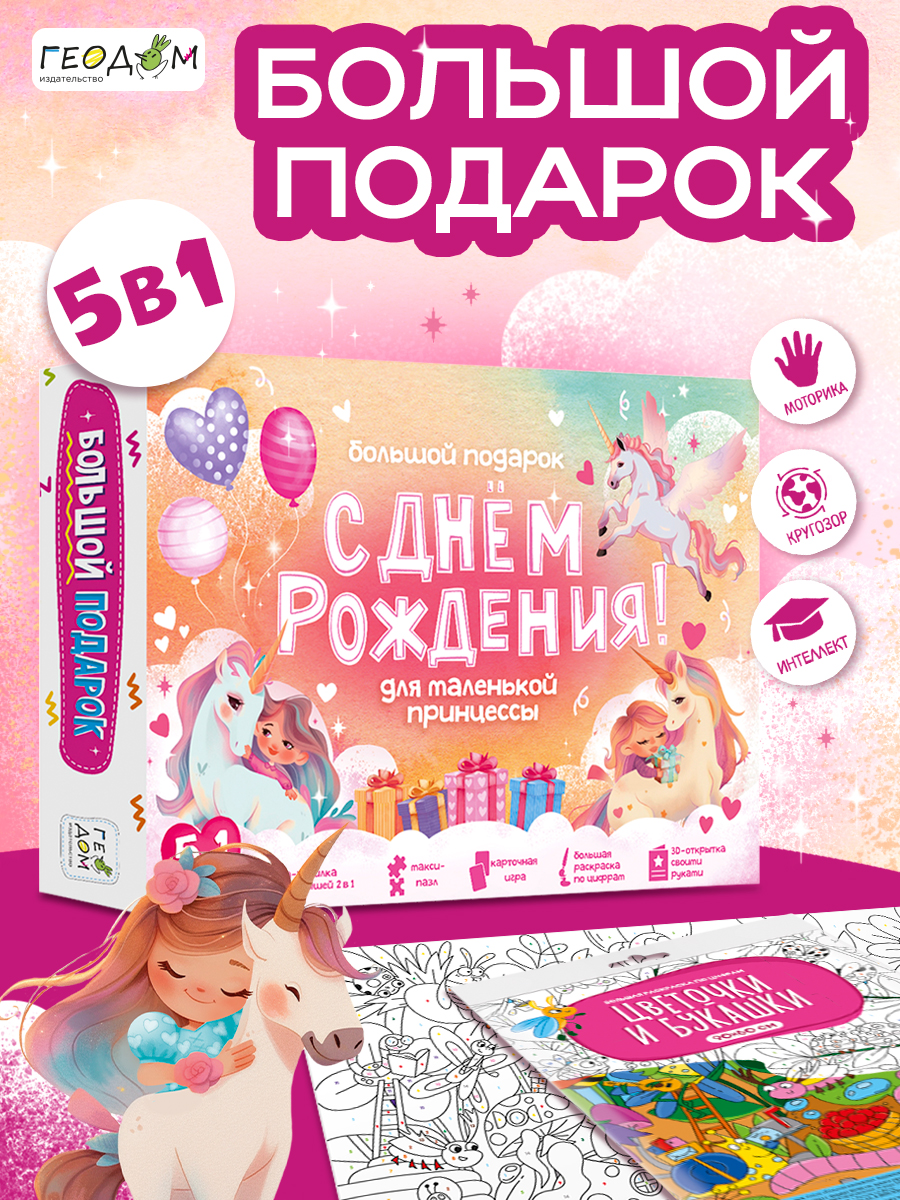 Настольная игра ГЕОДОМ - фото 1