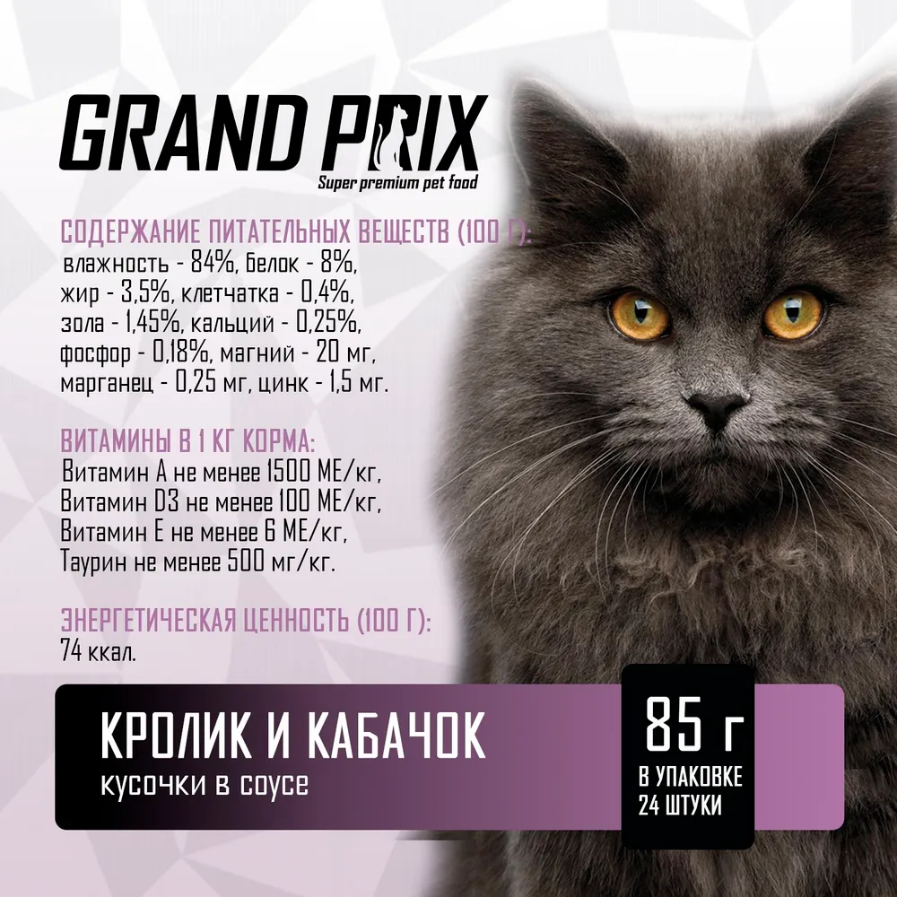 Корм влажный Grand Prix Для кошек - фото 4