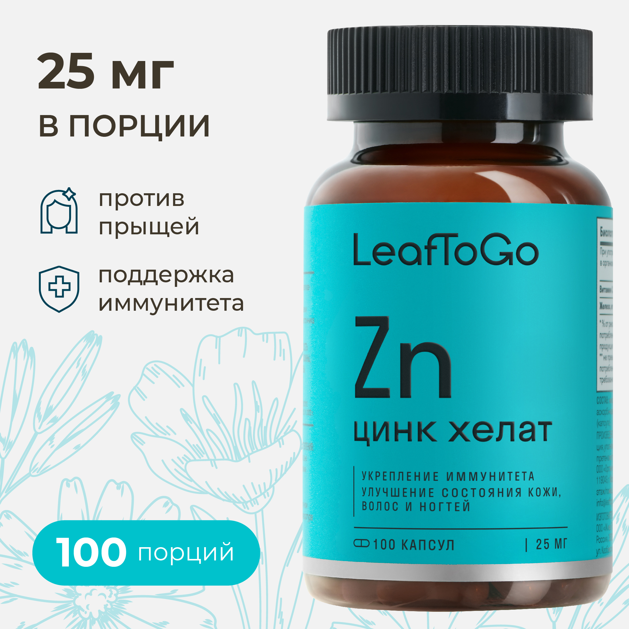 Цинк Хелатный LeafToGo 100 капсул - фото 1