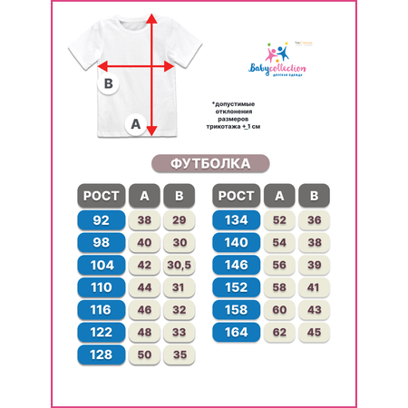 Футболка Babycollection