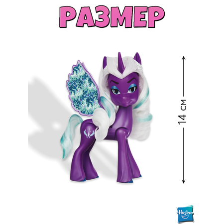 Фигурка Hasbro MLP Opaline Крылья с сюрпризом