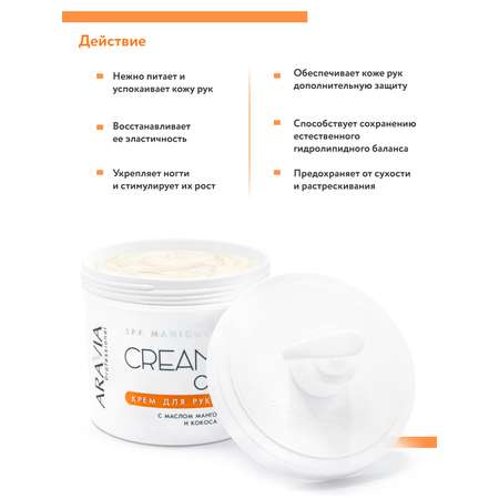 Крем ARAVIA Professional