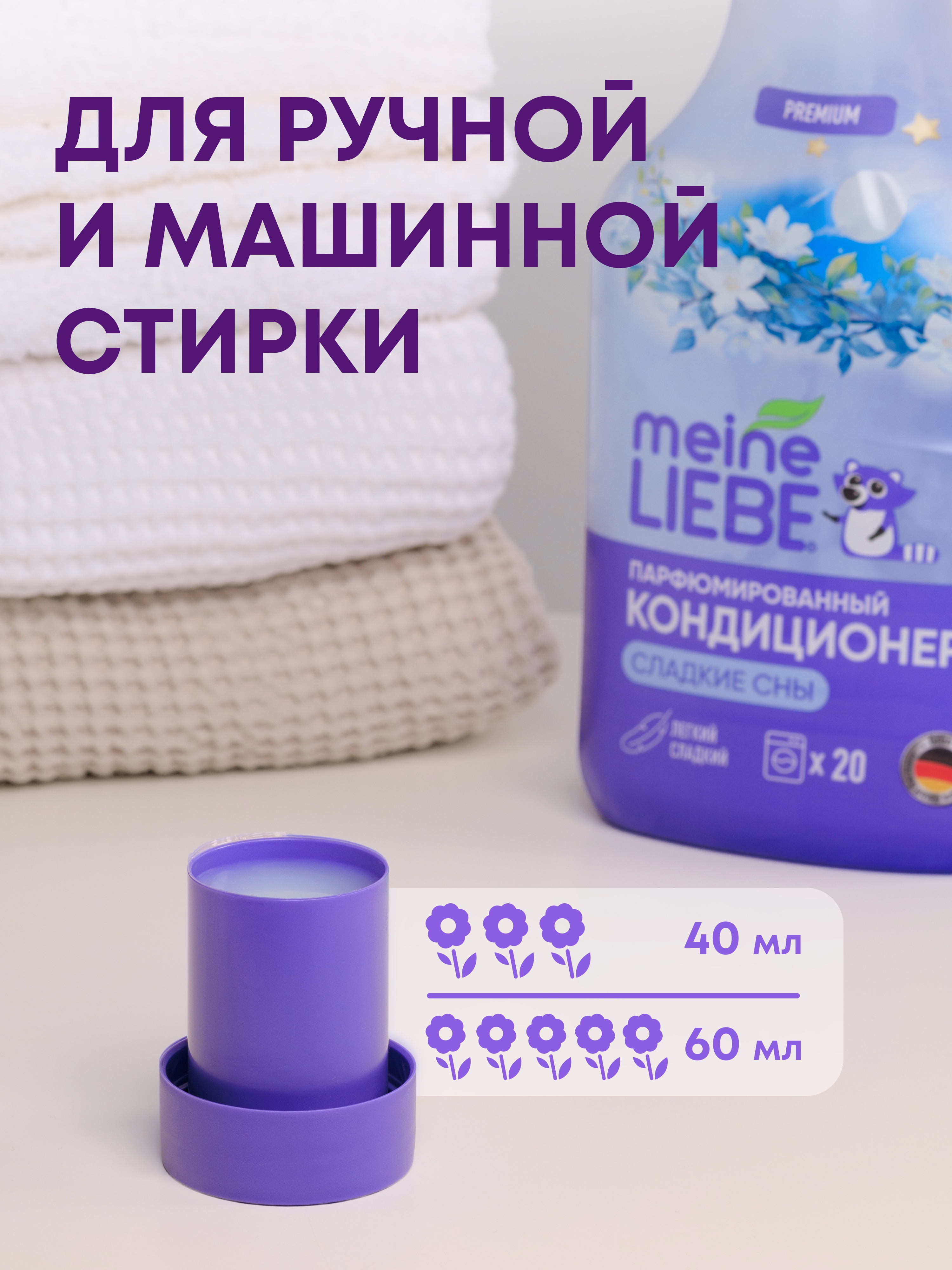 Кондиционер Meine Liebe Сладкие сны 0.8 л - фото 4