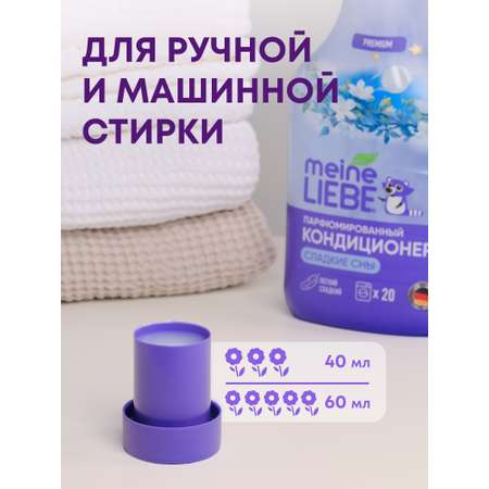 Кондиционер Meine Liebe Сладкие сны 0.8 л