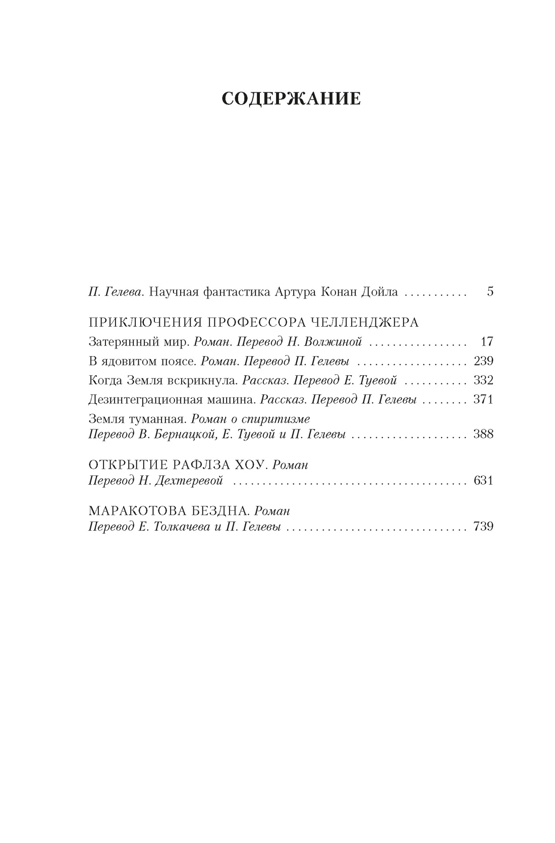 Книга АЗБУКА Дойл А К Маракотова бездна с илл - фото 9