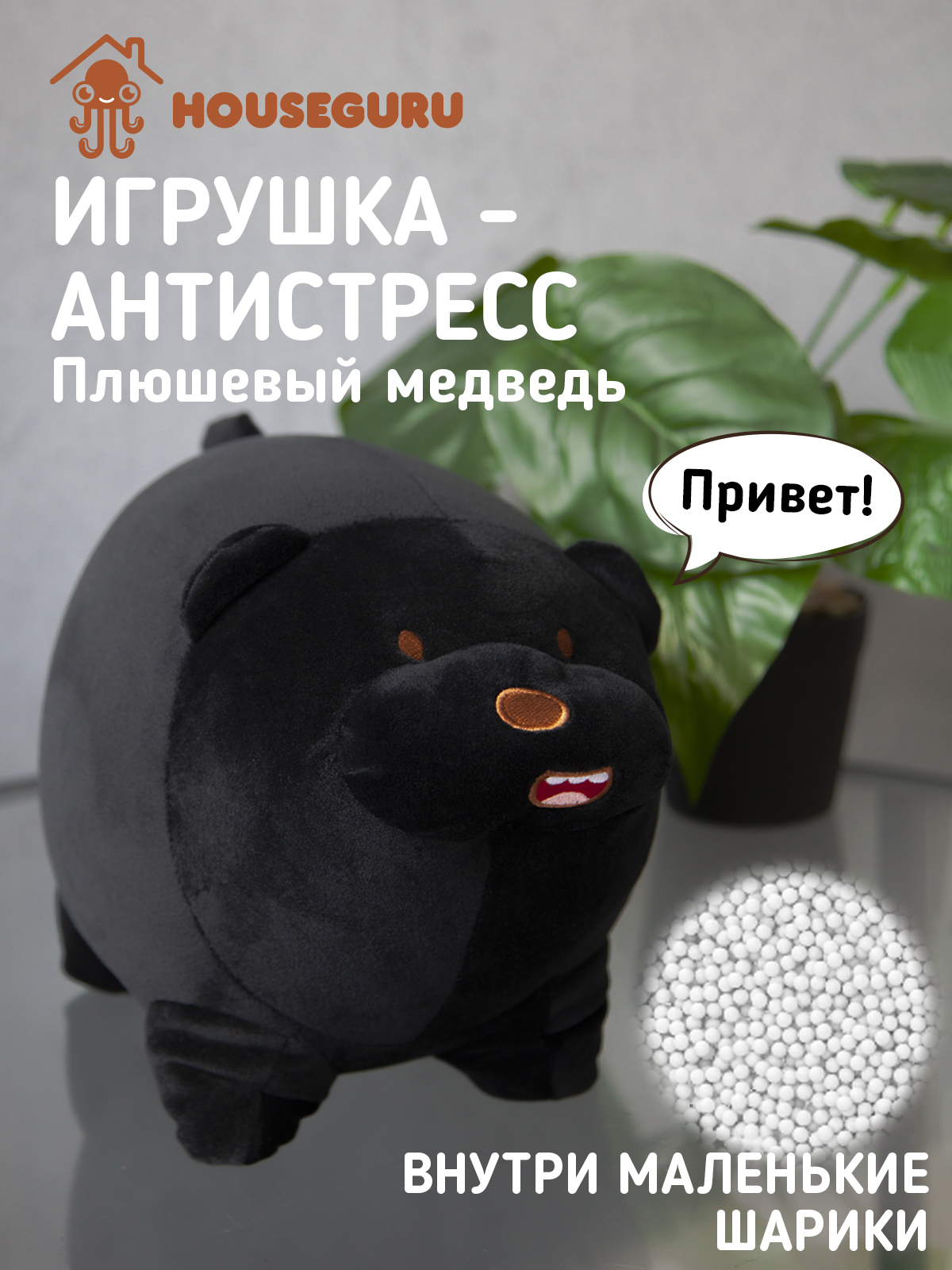 Мягкая игрушка HOUSEGURU - фото 2