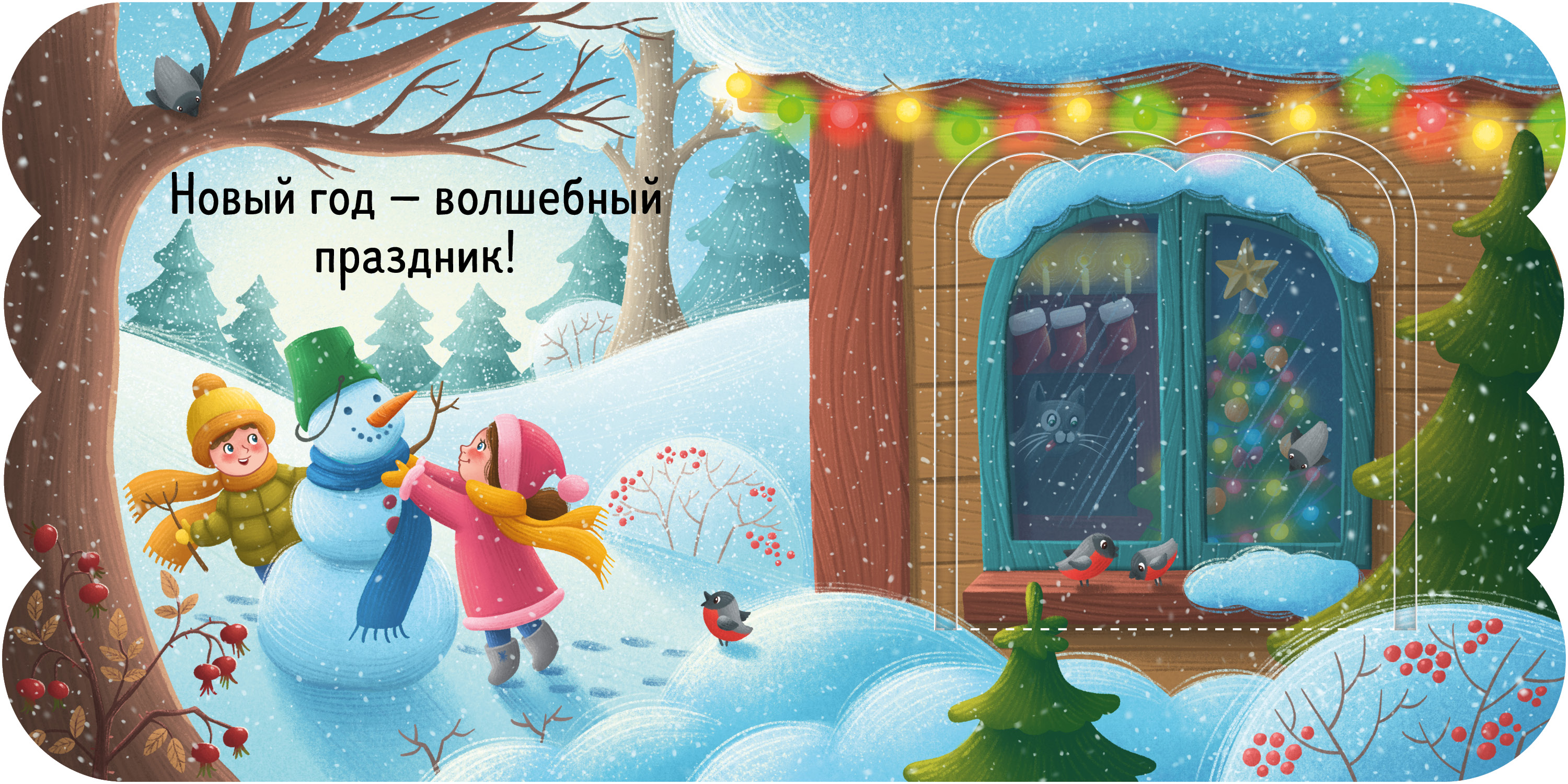 Новый год Clever Книжка с окошками - фото 5