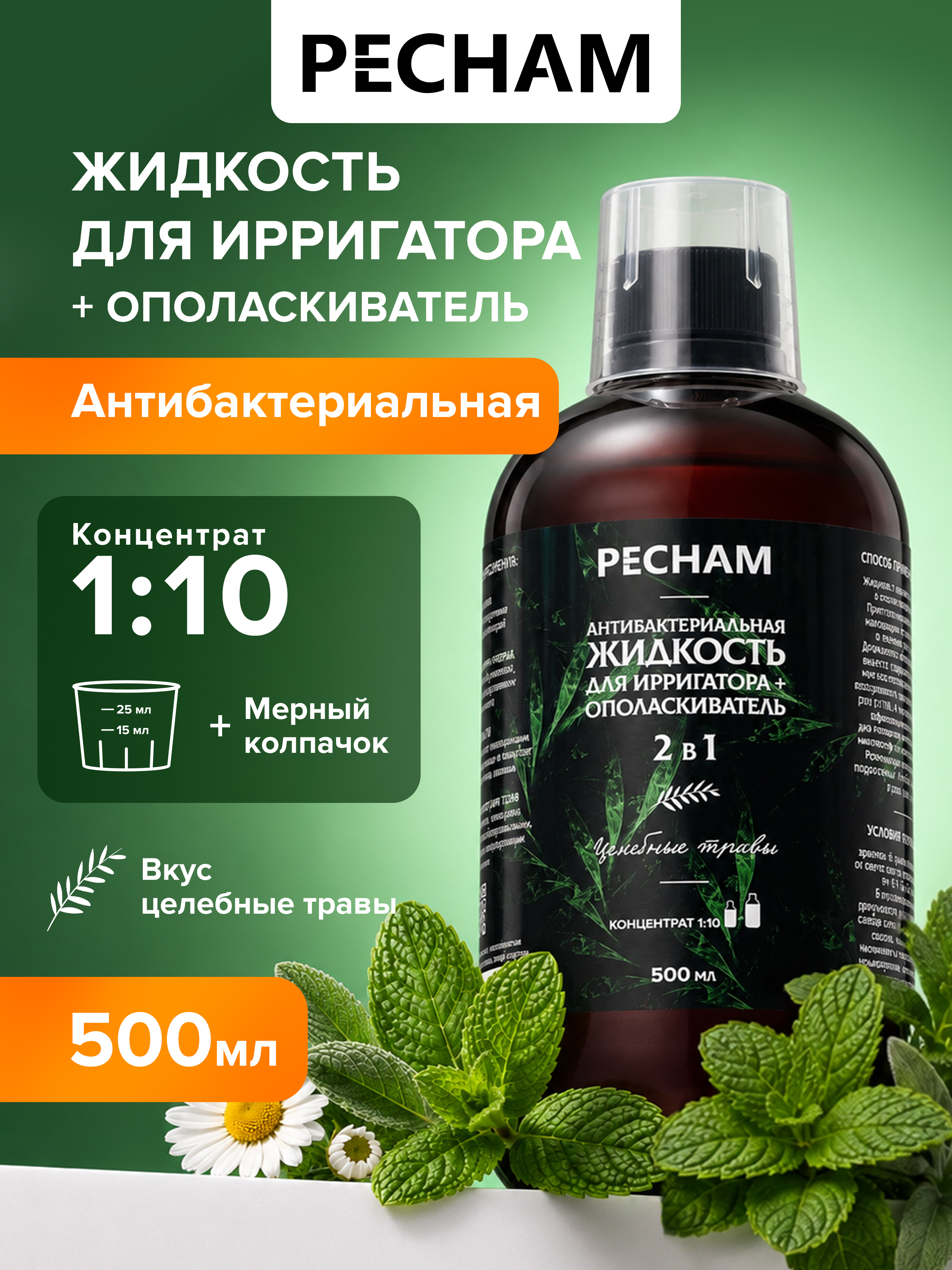 Ополаскиватель PECHAM PC-300 500 мл - фото 1