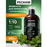 Ополаскиватель PECHAM PC-300 500 мл