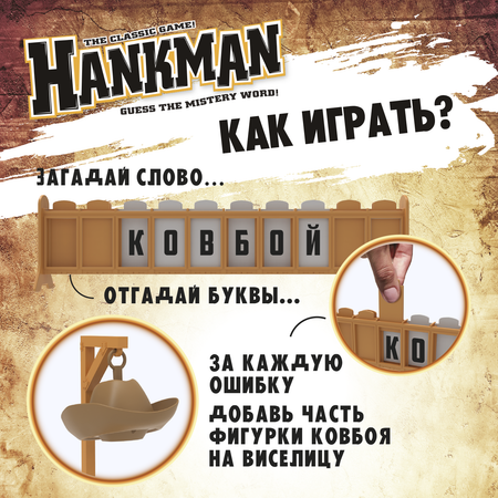 Настольная игра Hankman Ханкман