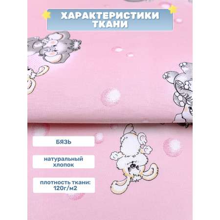 Комплект постельного белья Маленькая соня Мамонтенок розовый 3 предмета