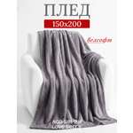 Плед LOVEBERRY велсофт 150 x 200 см