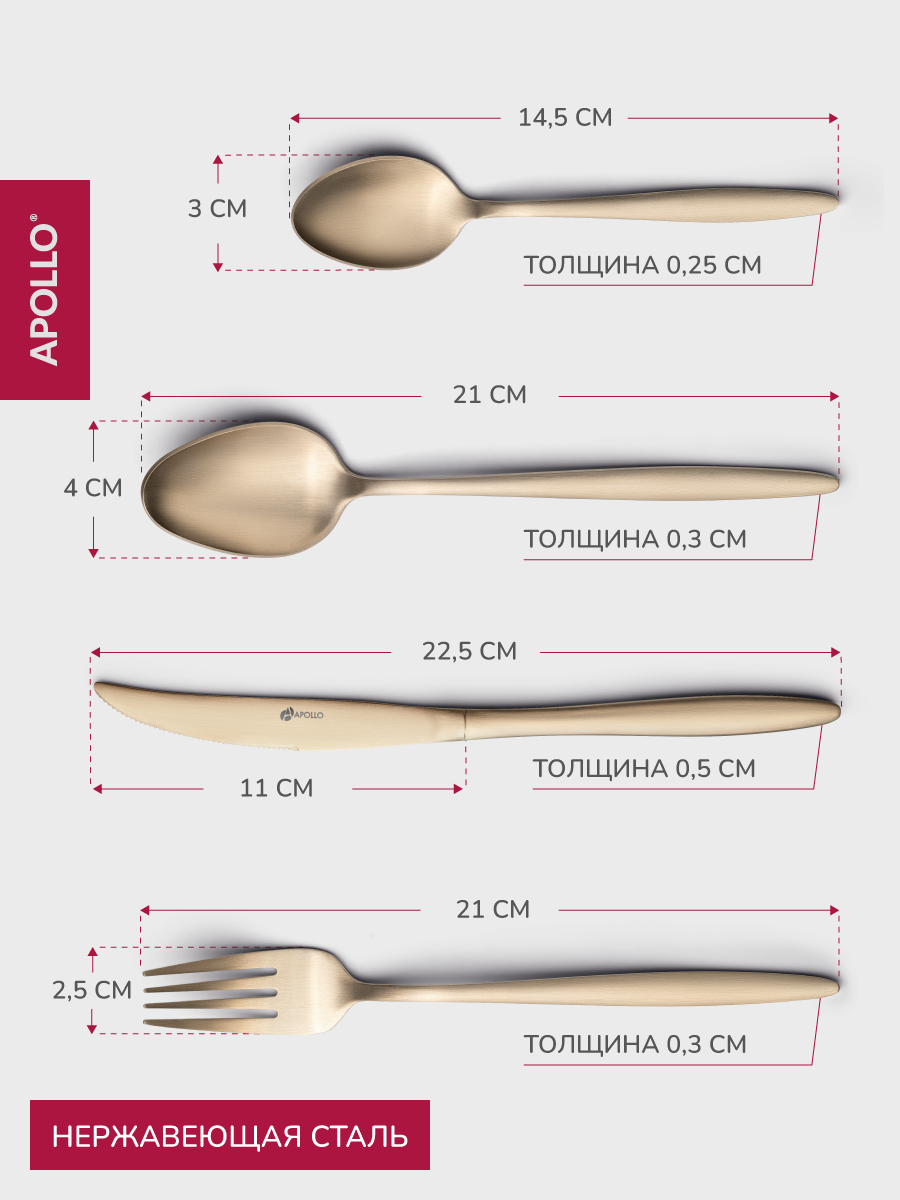 Набор столовых приборов APOLLO 16 предметов, шампань, матовые - фото 3
