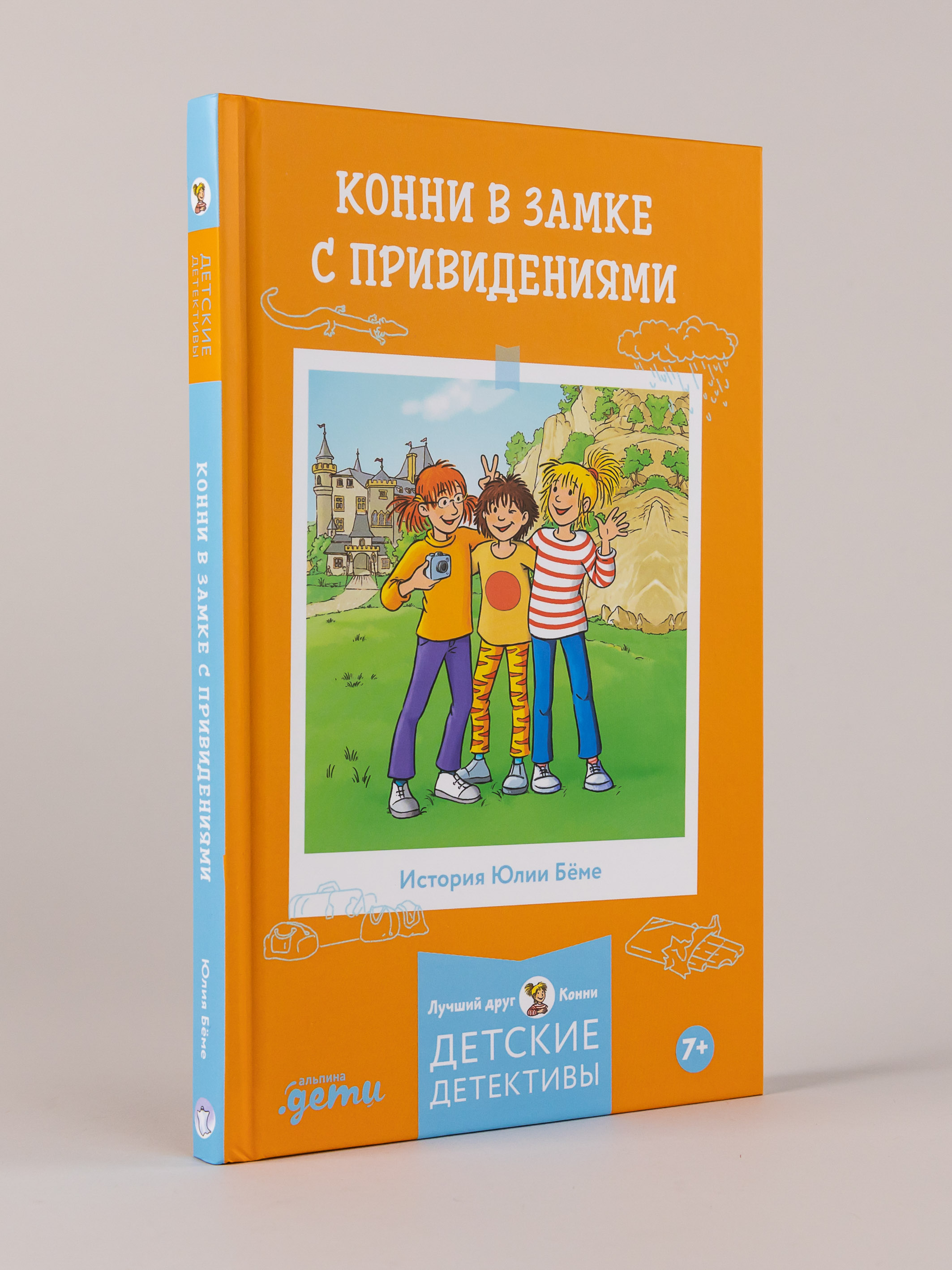 Книга Альпина. Дети Конни в замке с привидениями - фото 1