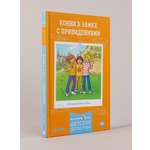 Книга Альпина. Дети Конни в замке с привидениями