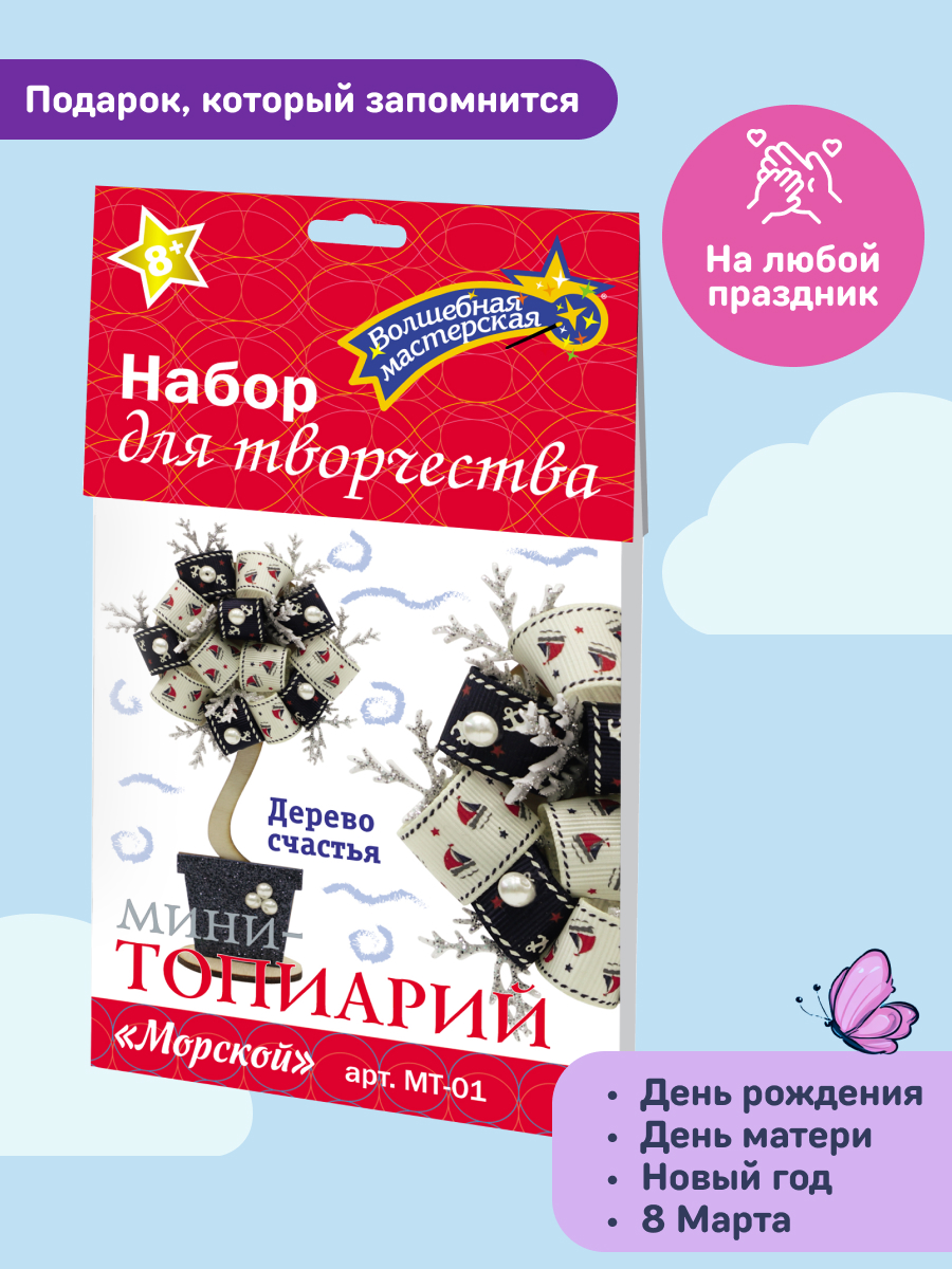 Набор для творчества Волшебная мастерская сборка Морской - фото 3
