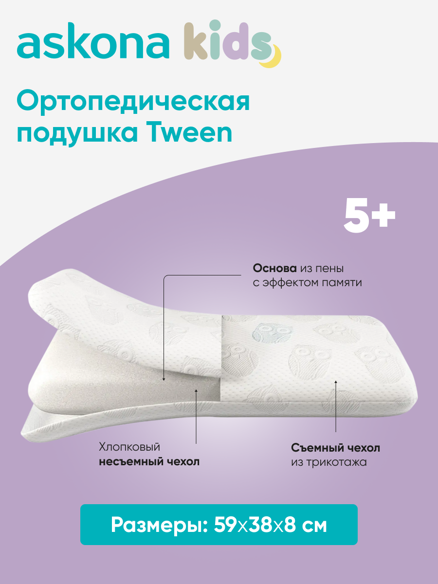 Подушка детская askona kids Tween 39 x 59 см - фото 3