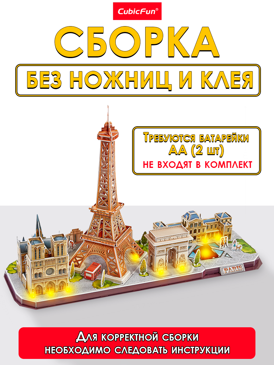 Пазл 3D CubicFun LED-подсветка Париж 115 дет - фото 3
